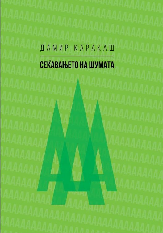Објавен романот „Сеќавањето на шумата“ од хрватскиот писател Дамир Каракаш
